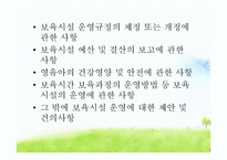 영유아보육법 레포트-20