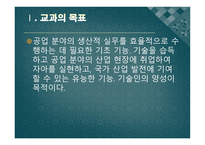전기 전자통신 교수 학습지도안 디지털 논리회로 수업계획-2