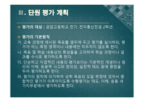 전기 전자통신 교수 학습지도안 디지털 논리회로 수업계획-4