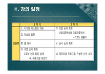 전기 전자통신 교수 학습지도안 디지털 논리회로 수업계획-8