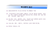 학교조직의 지도성 이론 전통적인 지도성 이론-4