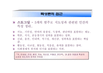 학교조직의 지도성 이론 전통적인 지도성 이론-5