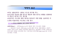학교조직의 지도성 이론 전통적인 지도성 이론-8