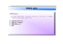 학교조직의 지도성 이론 전통적인 지도성 이론-9
