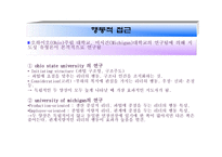 학교조직의 지도성 이론 전통적인 지도성 이론-10