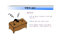 학교조직의 지도성 이론 전통적인 지도성 이론-13
