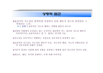 학교조직의 지도성 이론 전통적인 지도성 이론-14