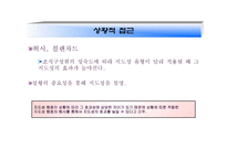 학교조직의 지도성 이론 전통적인 지도성 이론-17
