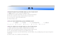 학교조직의 지도성 이론 전통적인 지도성 이론-18