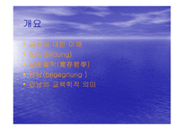 만남의 교육학 레포트-2
