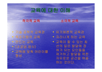 만남의 교육학 레포트-3
