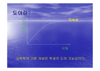만남의 교육학 레포트-4