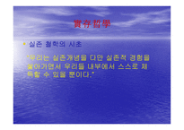 만남의 교육학 레포트-10