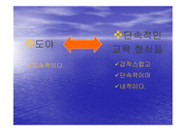 만남의 교육학 레포트-13