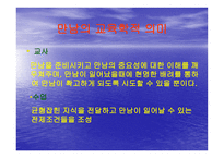 만남의 교육학 레포트-17
