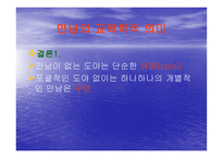 만남의 교육학 레포트-18