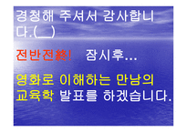 만남의 교육학 레포트-20