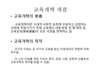 아시아의 교육개혁3-3