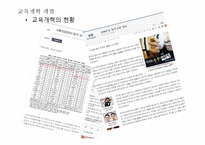 아시아의 교육개혁3-4