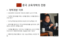 아시아의 교육개혁3-8