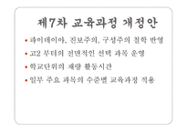 우리나라 교육과정의 변천 보고서-17