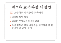 우리나라 교육과정의 변천 보고서-19