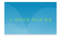 교과지도 및 교수방법2-2