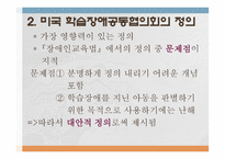 학습장애아의 교육적 접근-5