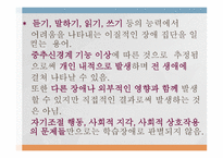 학습장애아의 교육적 접근-6