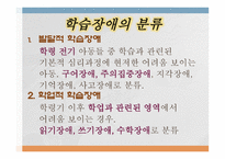 학습장애아의 교육적 접근-8