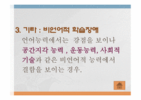 학습장애아의 교육적 접근-9