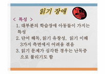 학습장애아의 교육적 접근-10