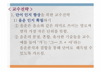 학습장애아의 교육적 접근-11