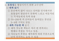 학습장애아의 교육적 접근-14
