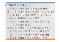 학습장애아의 교육적 접근-15