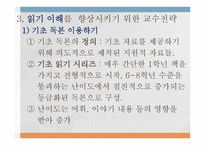 학습장애아의 교육적 접근-16
