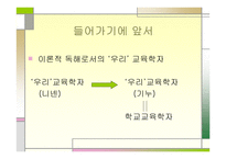우리 교육학자의 욕망 Welcome to Total Institution-2
