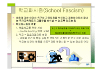 우리 교육학자의 욕망 Welcome to Total Institution-4