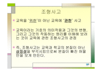 우리 교육학자의 욕망 Welcome to Total Institution-5