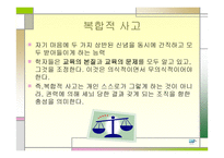 우리 교육학자의 욕망 Welcome to Total Institution-6