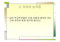 우리 교육학자의 욕망 Welcome to Total Institution-8