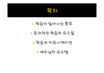 성경 교수의 기본원리-2