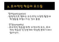 성경 교수의 기본원리-5
