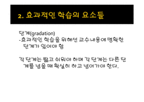 성경 교수의 기본원리-6