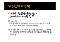 성경 교수의 기본원리-17