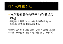 성경 교수의 기본원리-18