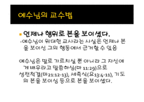 성경 교수의 기본원리-19