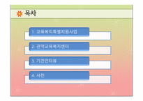 관악교육복지센터 기관 분석-2