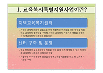 관악교육복지센터 기관 분석-4