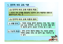 민주적 부모교육이론-8